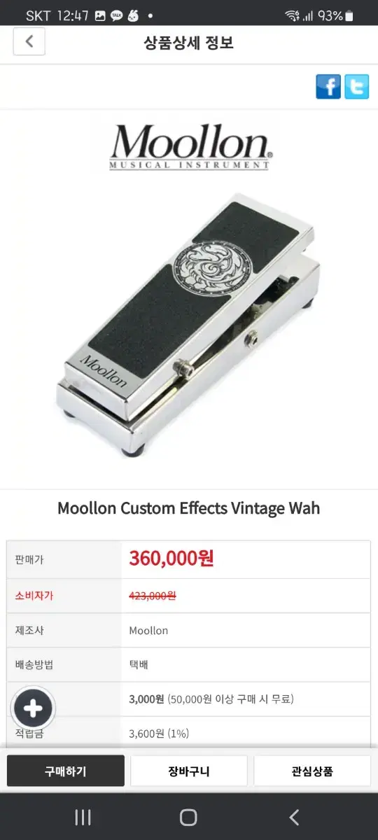Moollon] Vintage Wah 물론 와우페달 기타이팩터 | 브랜드 중고